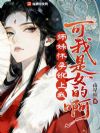 小师姐是废柴,她养的神兽可不是!