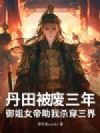 ���ﱻ�����꣬����Ů������ɱ�����磡